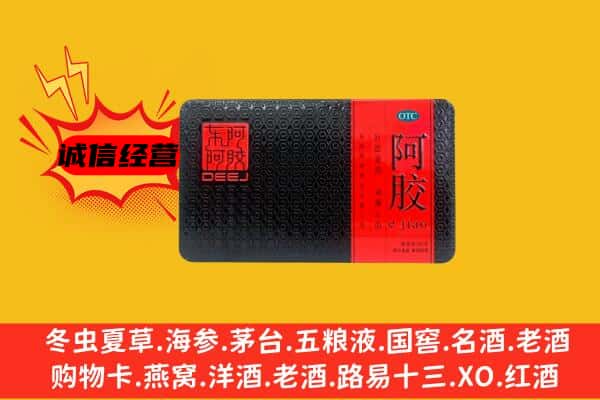 安乡县回收阿胶