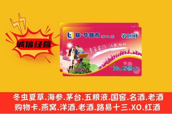 安乡县回收超市卡