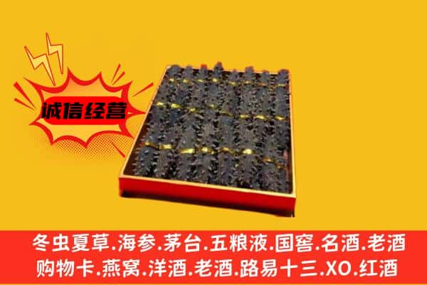 安乡县回收海参