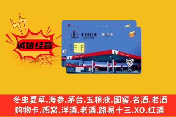 安乡县回收加油卡