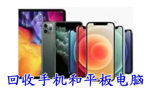 安乡县回收手机